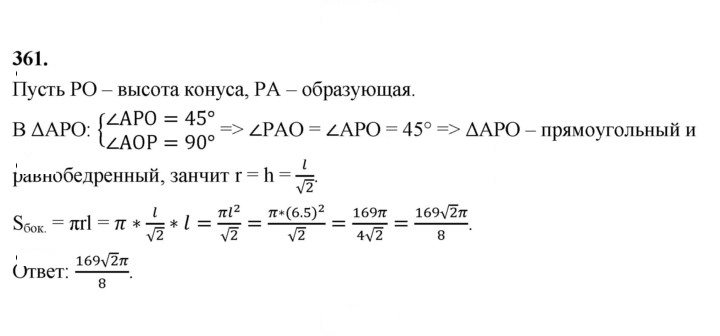 Скан решения номера 361