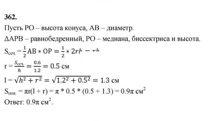 Скан решения номера 362