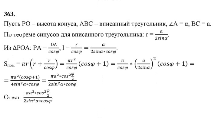 Скан решения номера 363