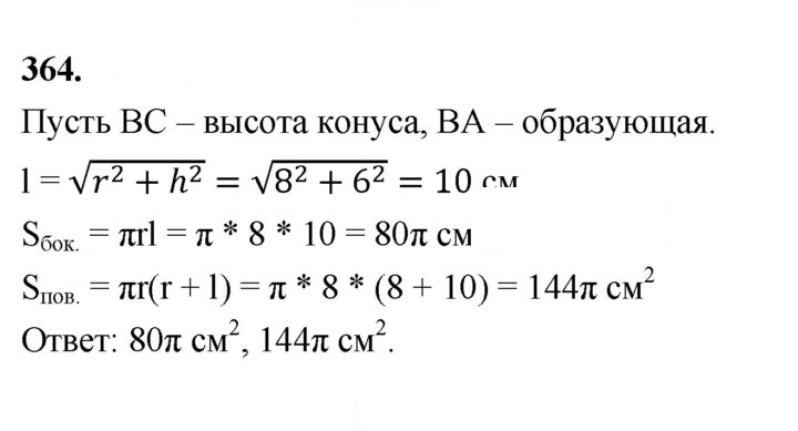 Скан решения номера 364