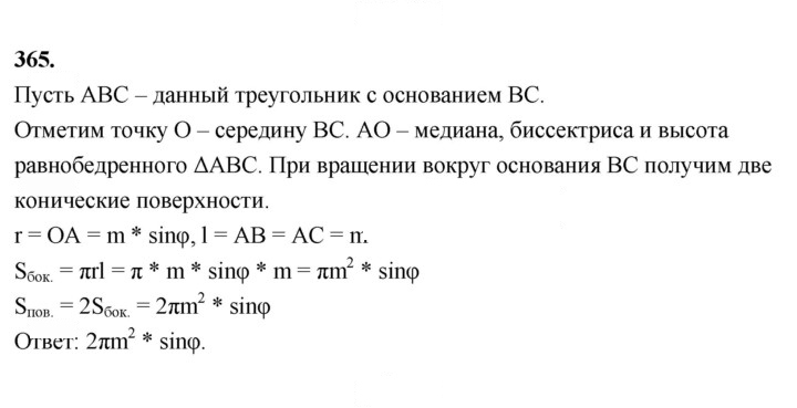 Скан решения номера 365