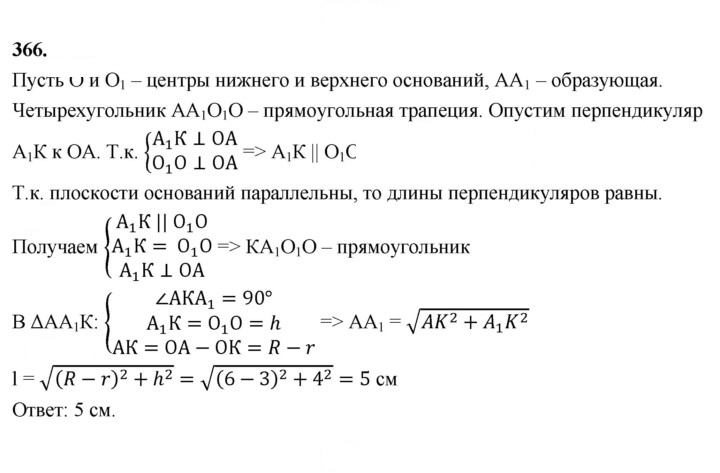 Скан решения номера 366