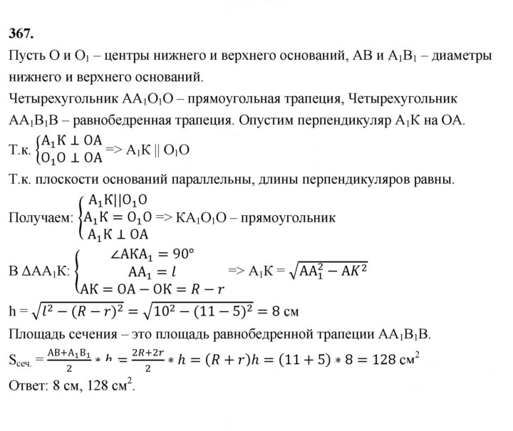 Скан решения номера 367