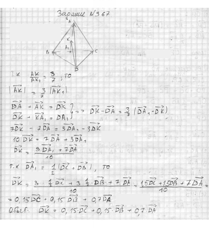 Скан решения номера 367