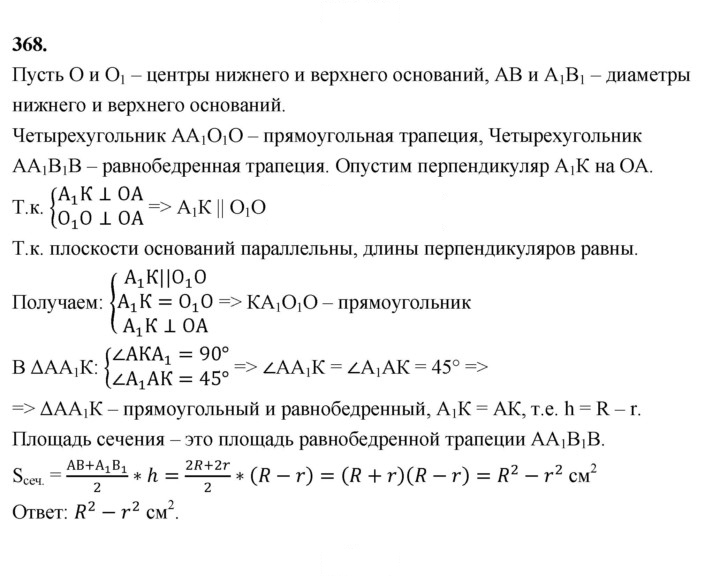 Скан решения номера 368