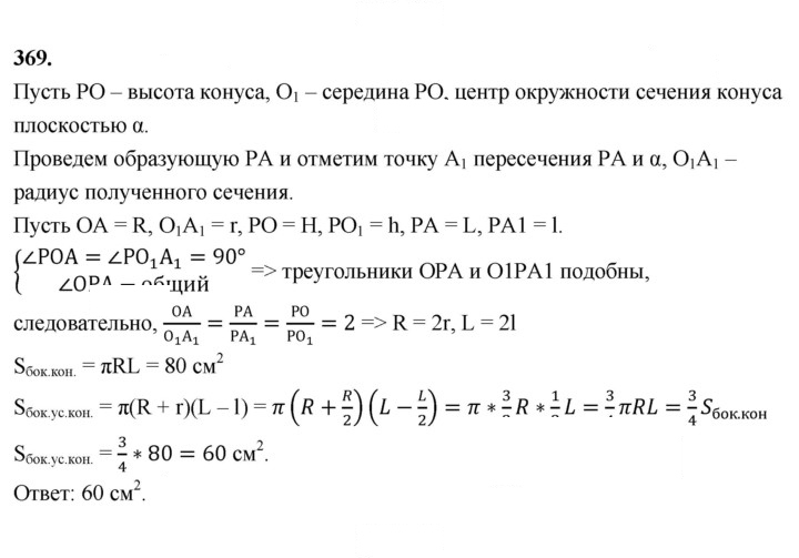 Скан решения номера 369