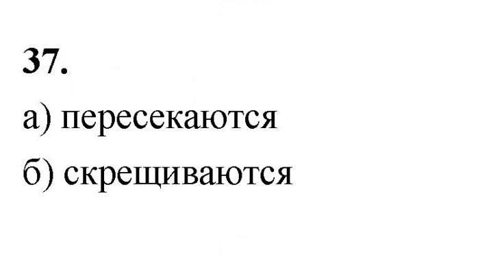Скан решения номера 37