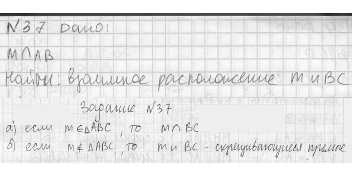 Скан решения номера 37