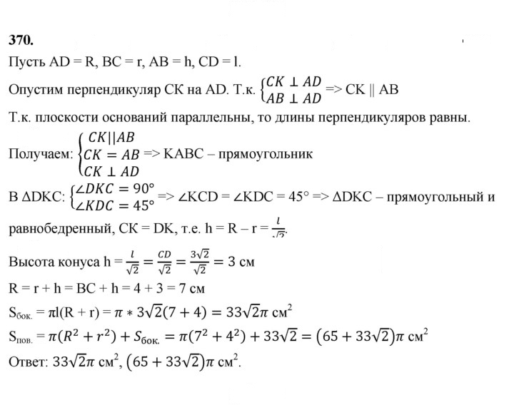 Скан решения номера 370