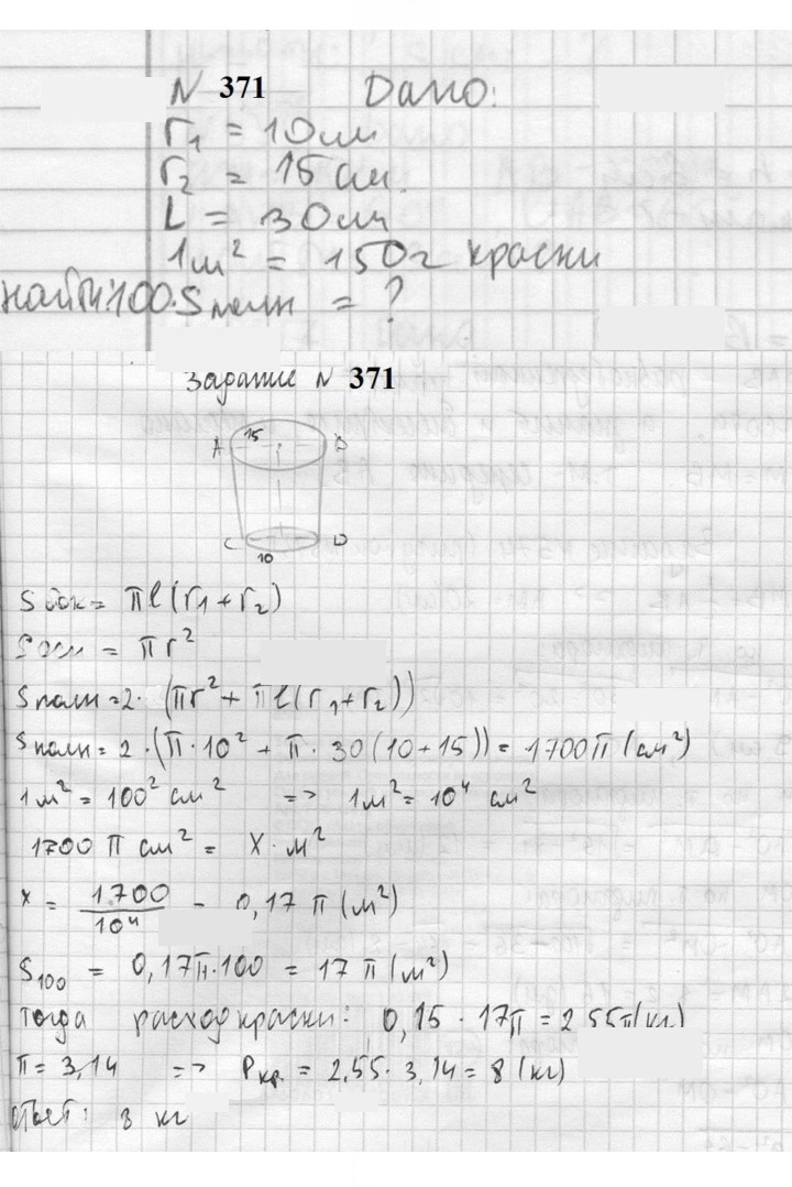 Скан решения номера 371