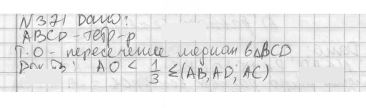 Скан решения номера 371