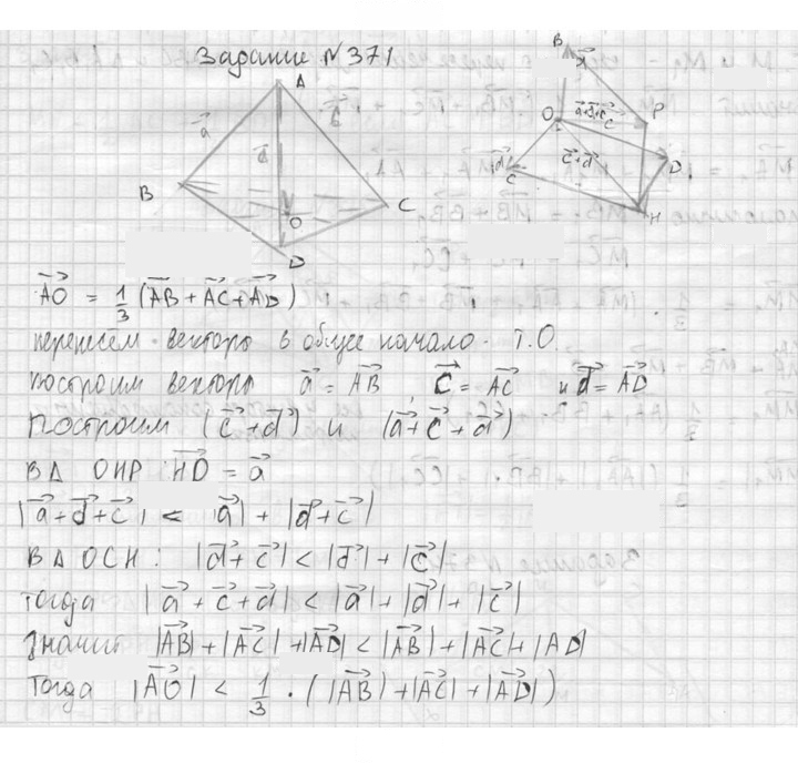 Скан решения номера 371