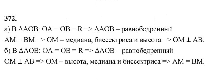Скан решения номера 372