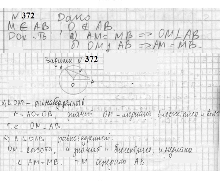 Скан решения номера 372