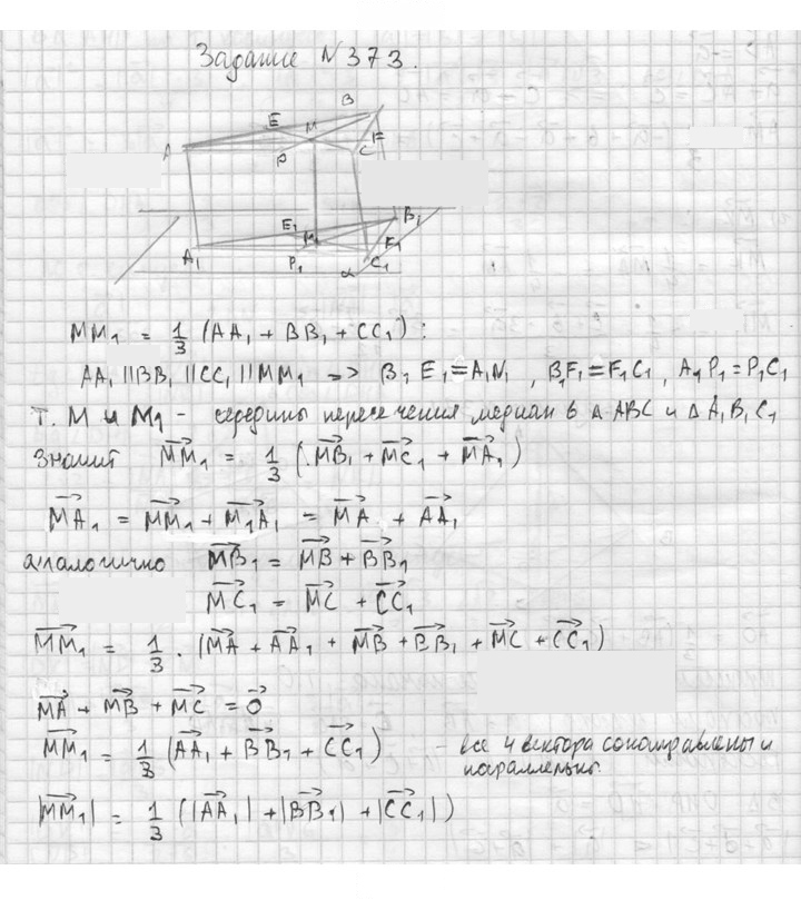 Скан решения номера 373