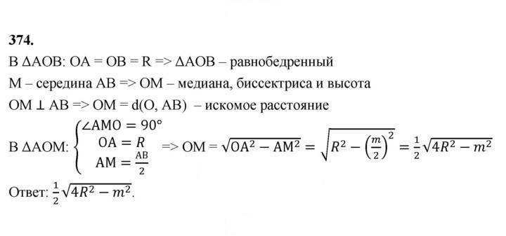 Скан решения номера 374