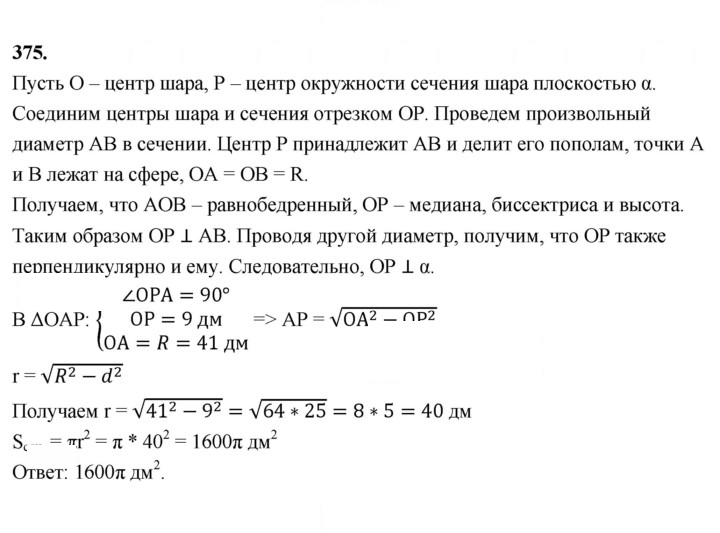 Скан решения номера 375