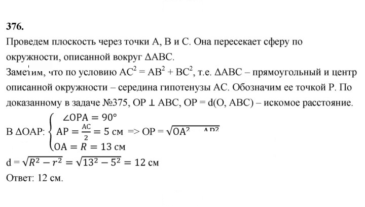 Скан решения номера 376