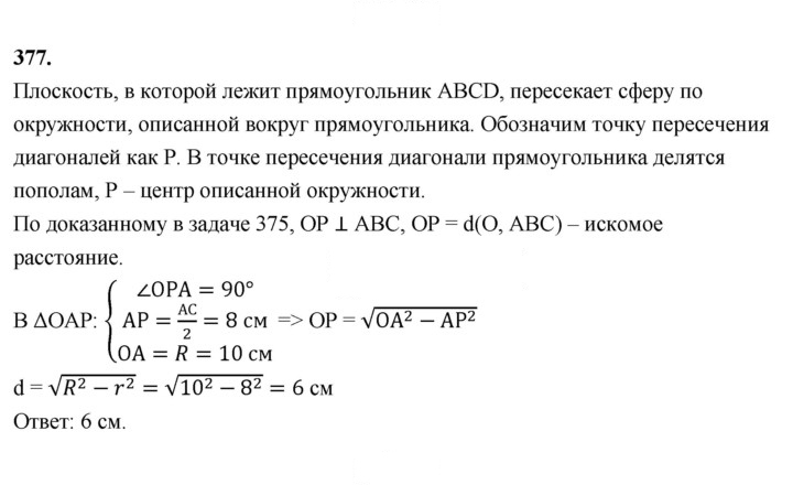 Скан решения номера 377