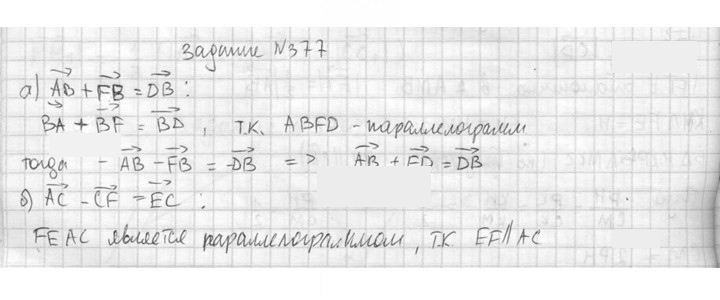 Скан решения номера 377