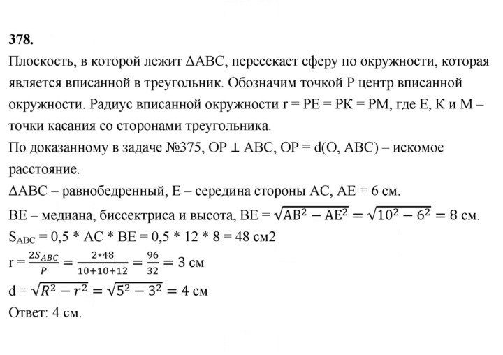 Скан решения номера 378