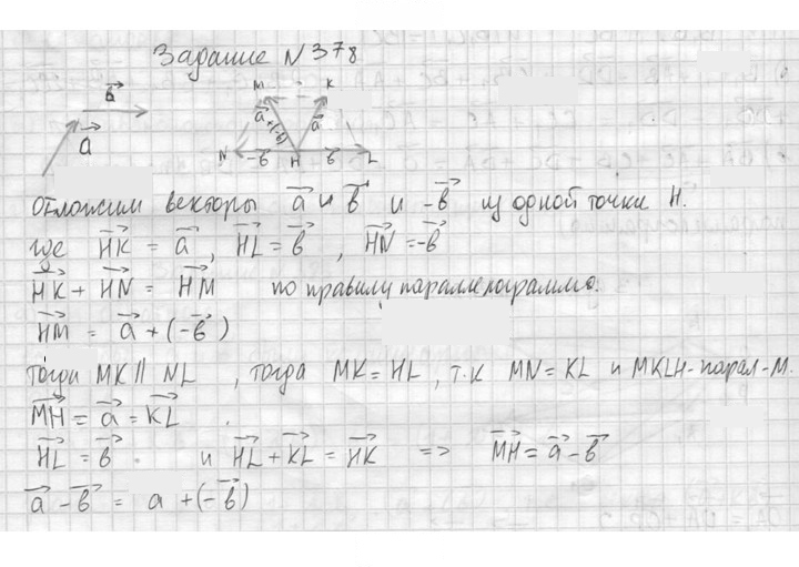 Скан решения номера 378