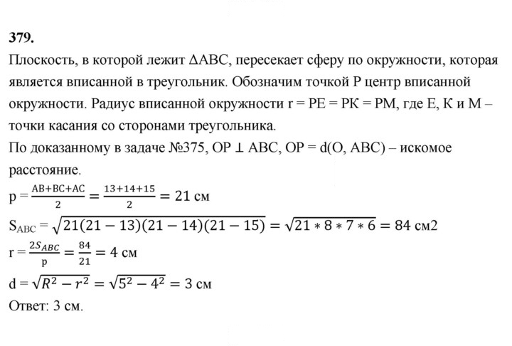 Скан решения номера 379