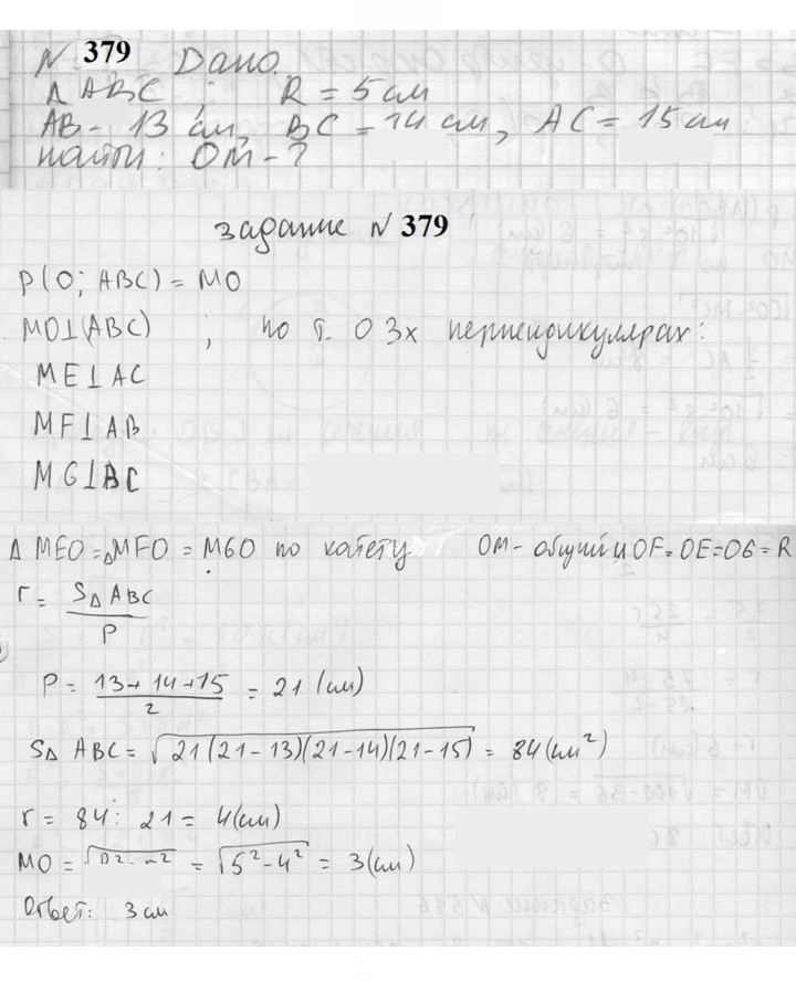 Скан решения номера 379