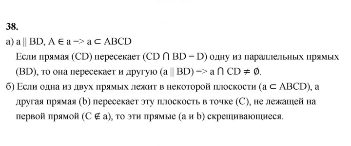 Скан решения номера 38