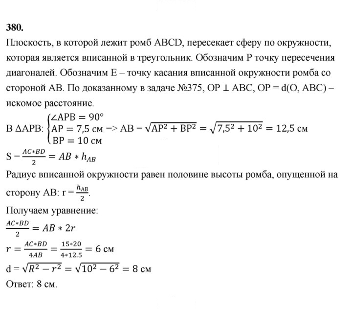 Скан решения номера 380