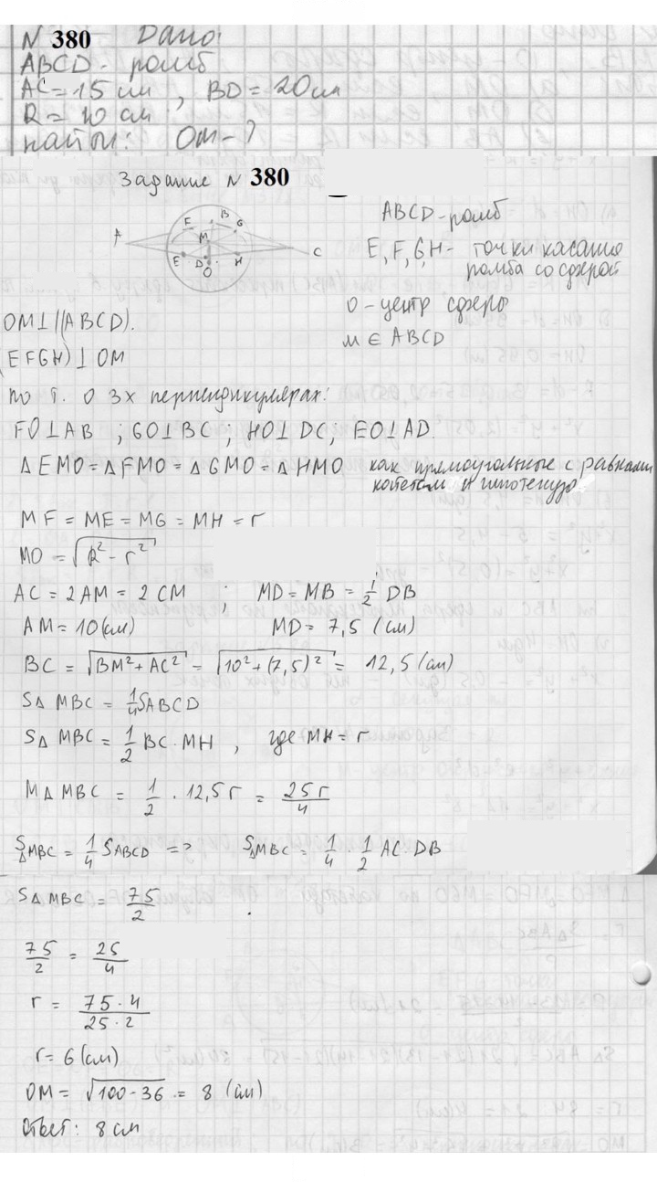 Скан решения номера 380