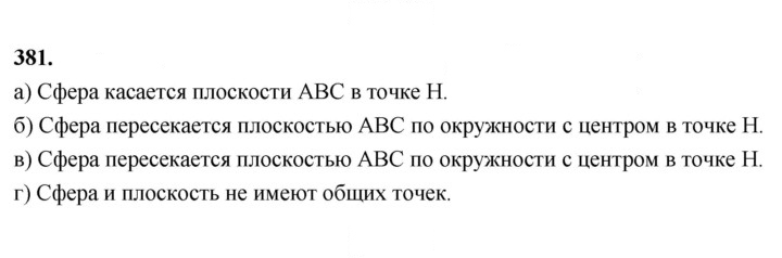 Скан решения номера 381
