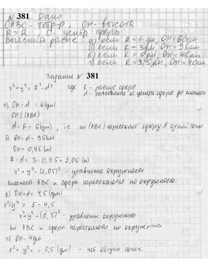 Скан решения номера 381