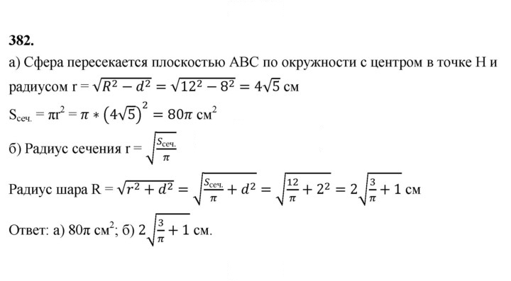 Скан решения номера 382