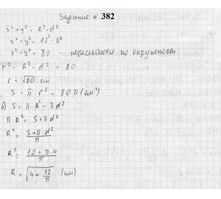 Скан решения номера 382