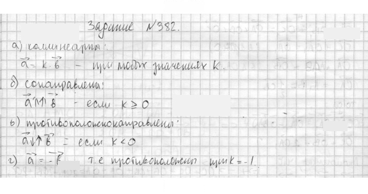 Скан решения номера 382