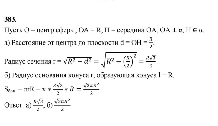 Скан решения номера 383