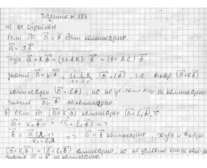 Скан решения номера 383