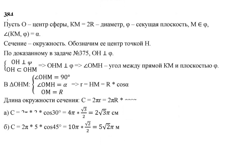 Скан решения номера 384