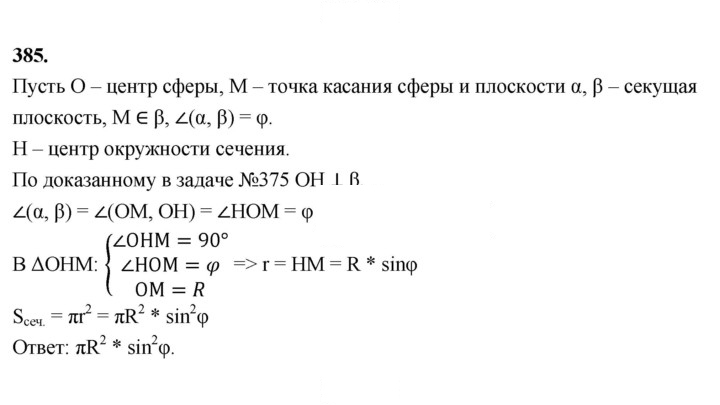 Скан решения номера 385