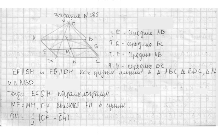 Скан решения номера 385