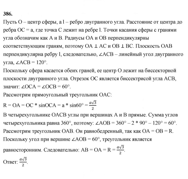 Скан решения номера 386