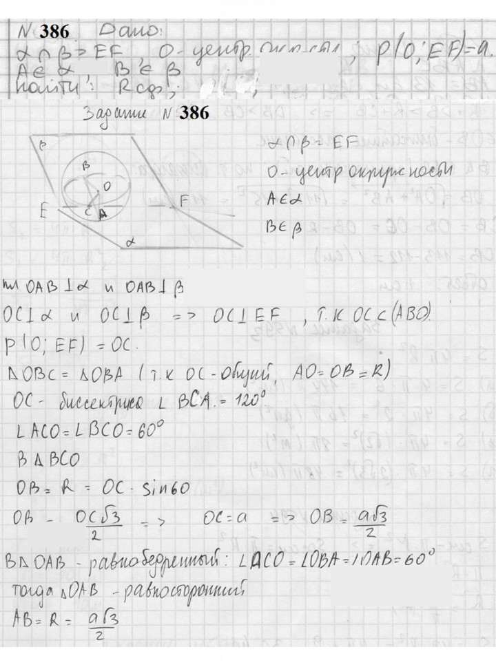 Скан решения номера 386