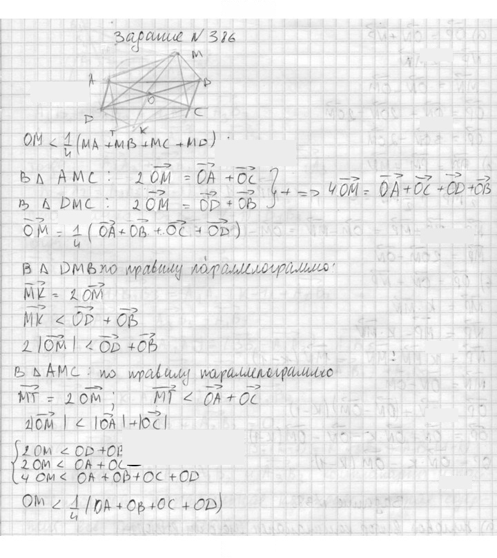 Скан решения номера 386
