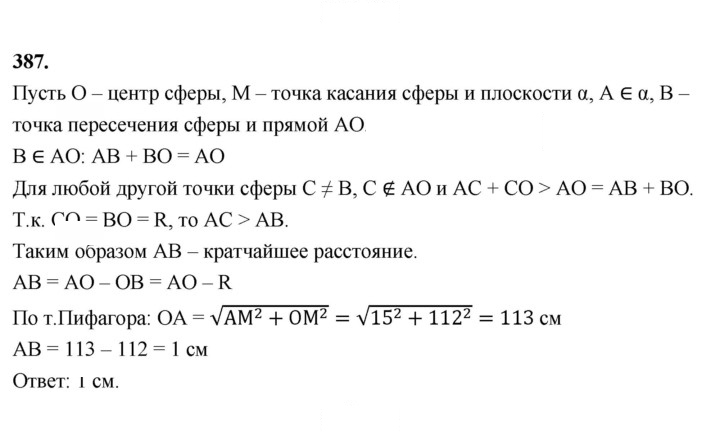 Скан решения номера 387