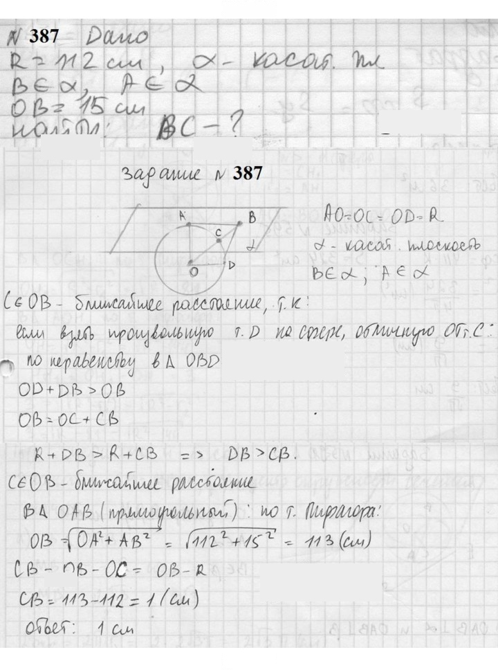 Скан решения номера 387