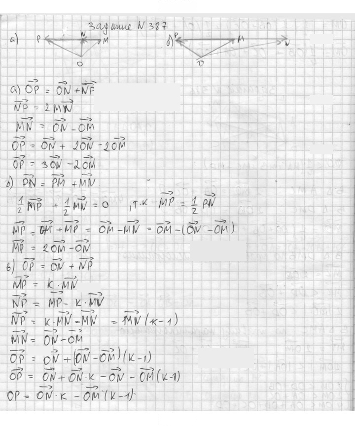 Скан решения номера 387