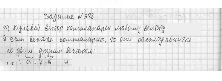 Скан решения номера 388