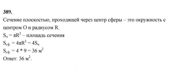 Скан решения номера 389