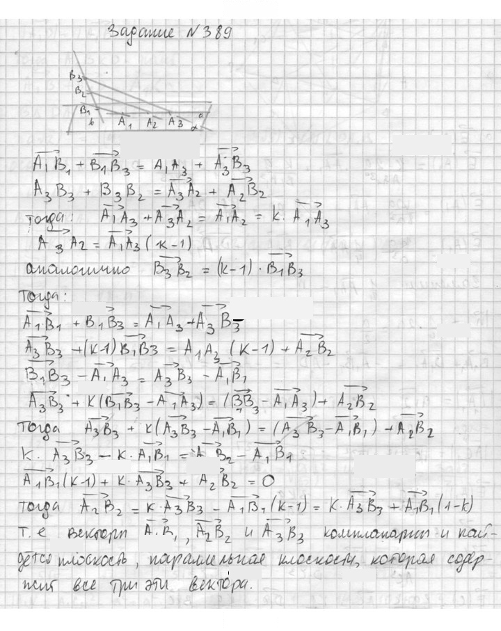 Скан решения номера 389